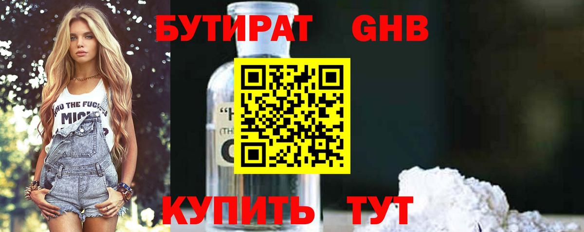 Бутират бутик Симферополь