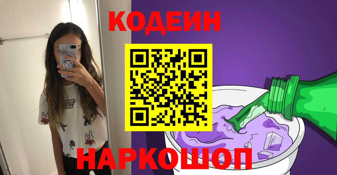 Кодеиновый сироп Lean Purple Drank Симферополь