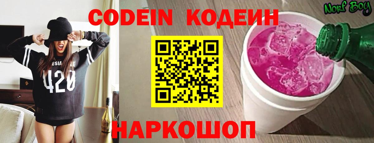 Кодеиновый сироп Lean Purple Drank  Codein напиток Lean (лин)  Симферополь  Вход с VPN 