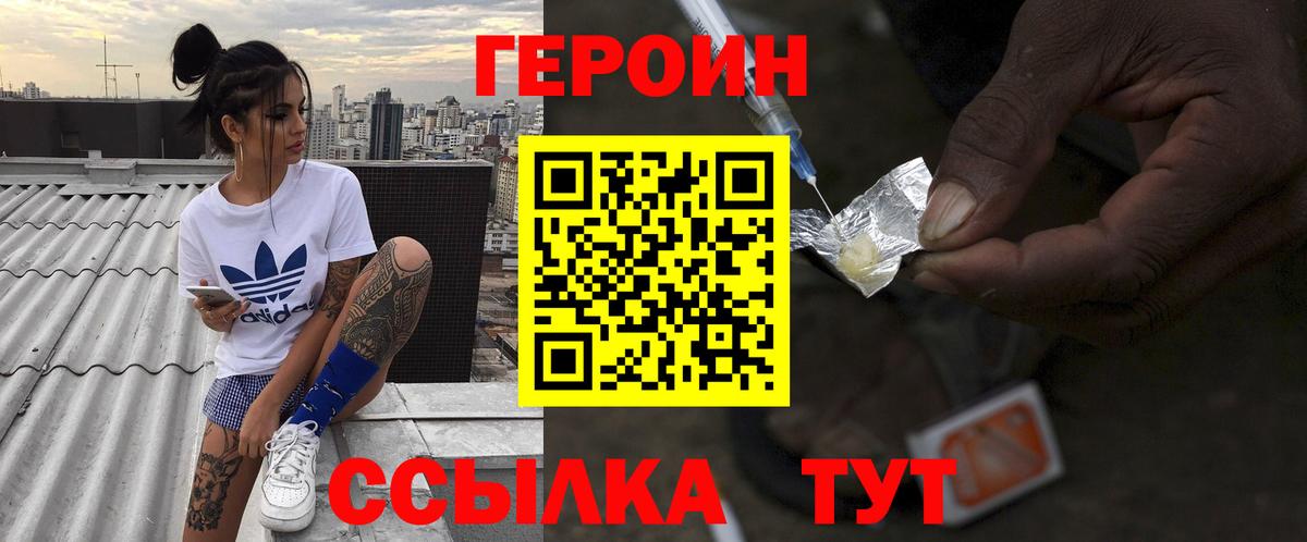 Героин Heroin Симферополь