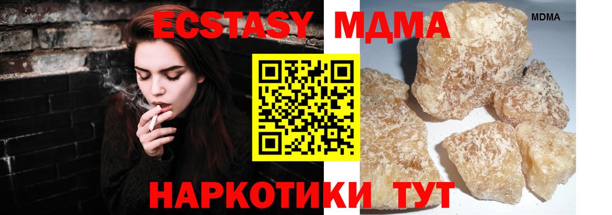 МДМА  MDMA VHQ  Вход с VPN  Симферополь  МДМА Molly 