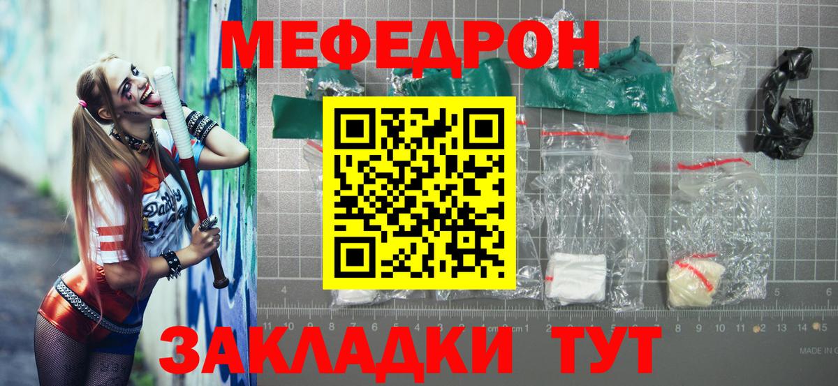 МЕФ кристаллы Симферополь